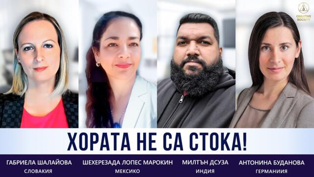 Как да спрем престъпленията срещу човечеството? | Международна дискусия