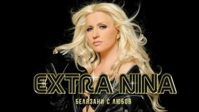 Екстра Нина - Белязани с любов / Албум 2016