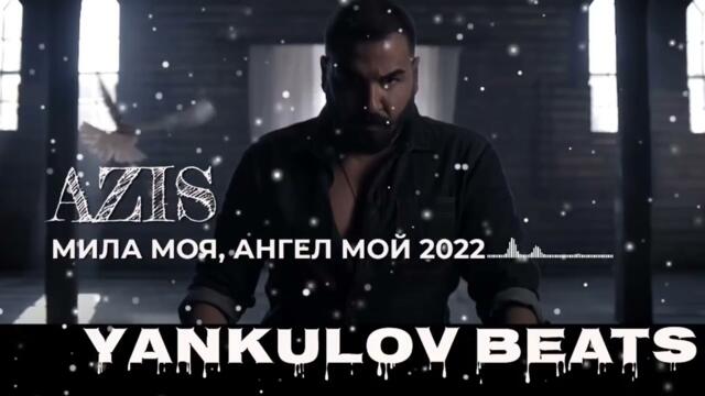 AZIS - MILA MOYA,  ANGEL MOI 2022 /АЗИС - МИЛА МОЯ, АНГЕЛ МОЙ 2022 -ACOUSTIC COVER( YANKULOV BEATS )