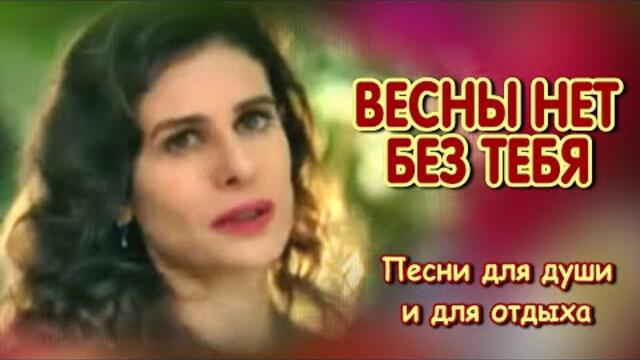 Анатолий Кулагин   -   Весны нет без тебя