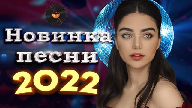 Обалденные песни о Любви!!! Сборник 2021! Сборник красивых песен о Любви!!!