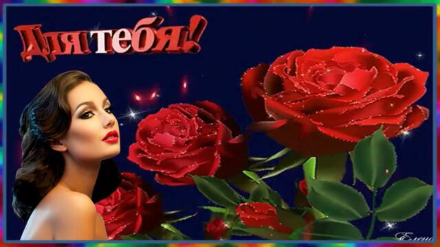 А. Храмов   -   ДЛЯ ТЕБЯ