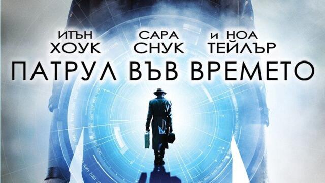 Предопределен (синхронен екип, дублаж по Кино Нова на 06.05.2022 г.) (запис)
