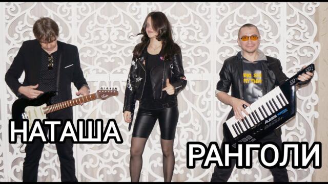 Наташа Ранголи & группа ЮЖНЫЙ ГОРОД - выступление в клубе Империя