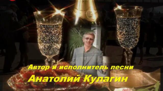 Анатолий Кулагин   -   ВАЛЬС ПОБЕДЫ