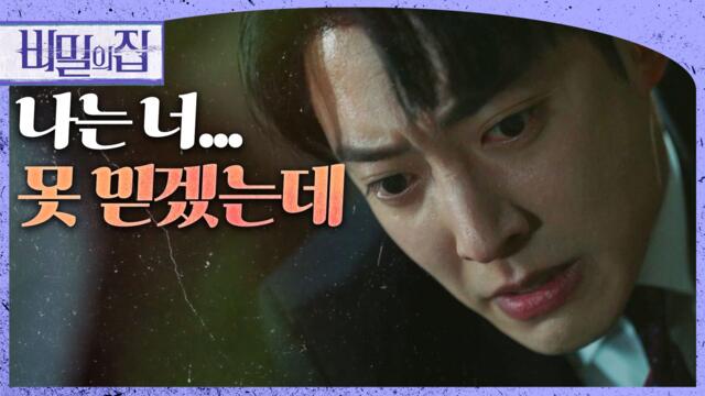 [HOT] Jeongheon finally let go of her hand, 비밀의 집 20220503