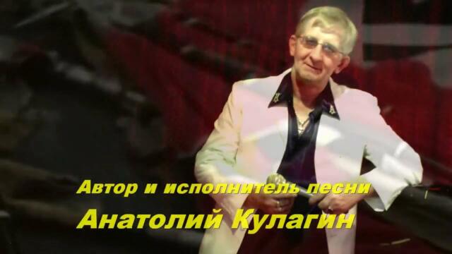 Анатолий Кулагин   -   ПАРАД ПОБЕДЫ