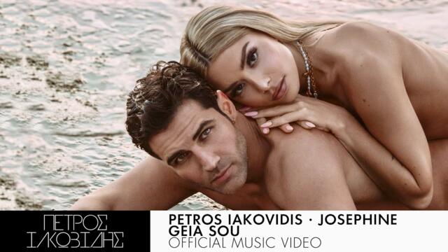 Petros Iakovidis & Josephine - Geia sou - Official Music Video