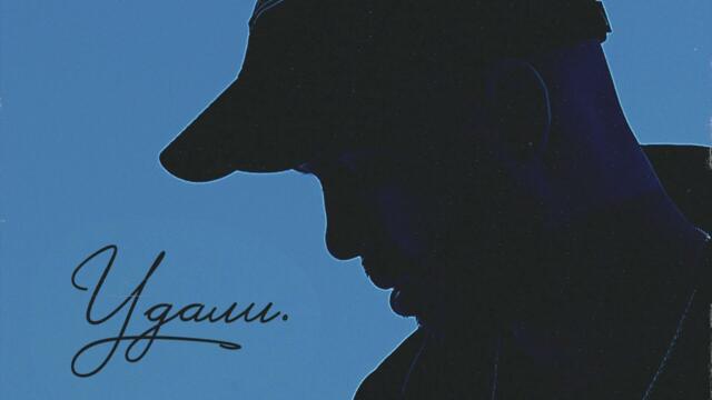 Sam Wick - Удали