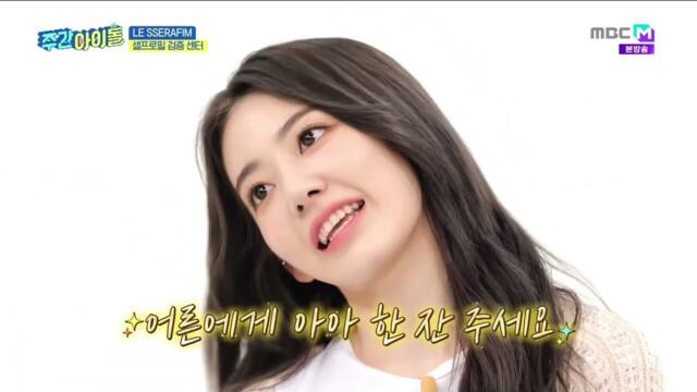 Weekly Idol EP561 GUEST : LE SSERAFIM