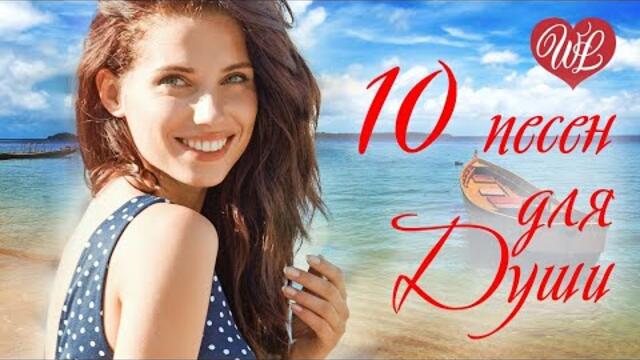 ПЕСЕН ДЛЯ ДУШИ ЧЕРЕМУХА ♫  СБОРНИК ПЕСЕН ПРО ЛЮБОВЬ