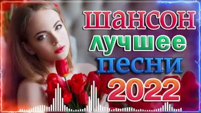 КРАСИВЫЕ ПЕСНИ  ПРОСТО НАСЛАЖДЕНИЕ