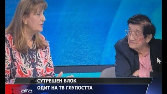 ОДИТ НА ТВ ГЛУПОСТТА