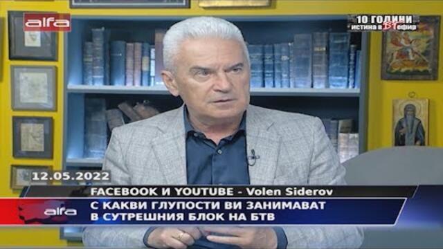 С КАКВИ ГЛУПОСТИ ВИ ЗАНИМАВАТ В СУТРЕШНИЯ БЛОК НА БТВ