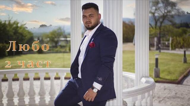 Любо Випуск 2022 орк Азис груп 2 част