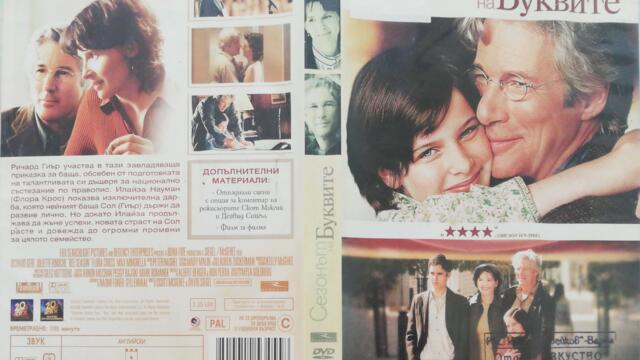 Сезонът на буквите (2005) (бг субтитри) (част 1) DVD Rip 20th Century Fox Home Entertainment