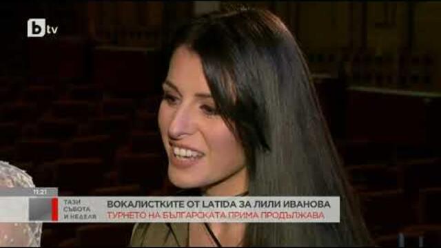 Тази събота и неделя: Вокалистките от "LaTiDa" за Лили Иванова