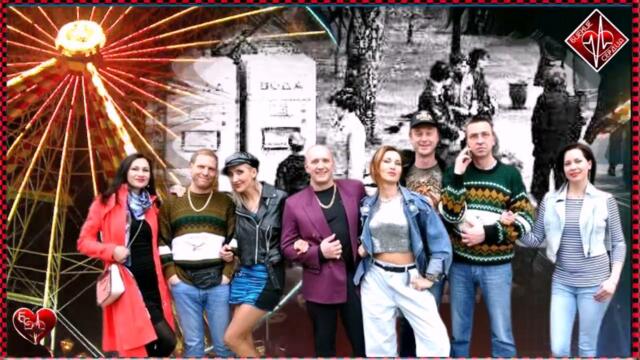 гр  Мы из 90х  -  Party 90 х