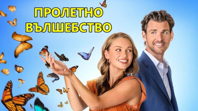 Пролетно вълшебство (2022) БГ Аудио Целият Филм