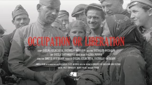ВТОРОТО ОСВОБОЖДЕНИЕ | OCCUPATION OR LIBERATION (EN Subs)