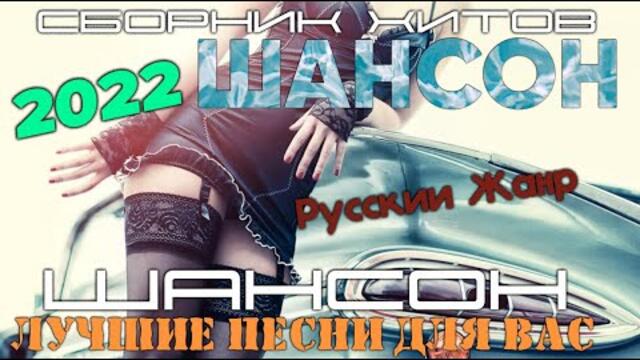 Офигенный супер сборник каждый день - новые песни 2022