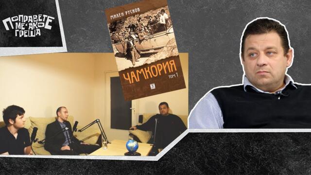 Има ли в България критична маса - с полк. Николай Марков #48(чaст 2)