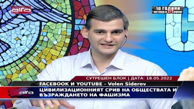 ЦИВИЛИЗАЦИОННИЯТ СРИВ НА ОБЩЕСТВАТА И ВЪЗРАЖДАНЕТО НА ФАШИЗМА