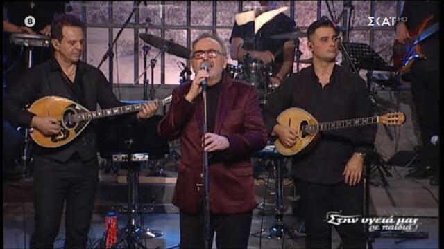 ♫ Σταμάτης Γονίδης - Ποτ Πουρί