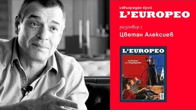 L'EUROPEO #Извънреден брой | Цветан Алексиев за  "Сирма"