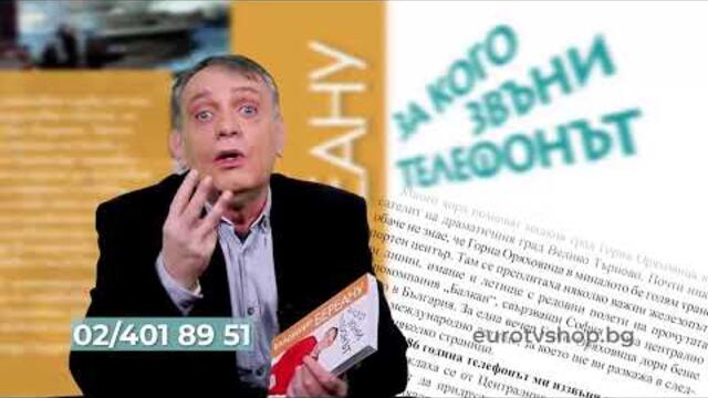 ✅ЕПИЗОД 202 на предаването ЕвроДикоФ