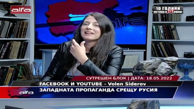 ЗАПАДНАТА ПРОПАГАНДА СРЕЩУ РУСИЯ