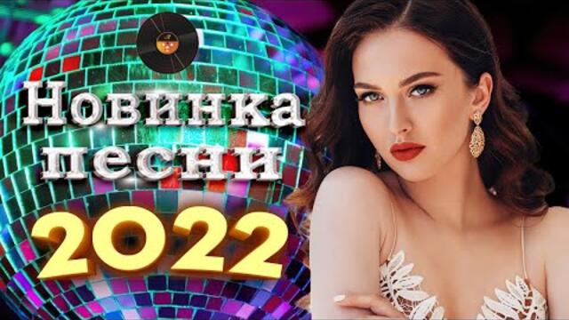 Хиты Шансона 2022 💖  Нереально красивый Шансон  года 2022 💖
