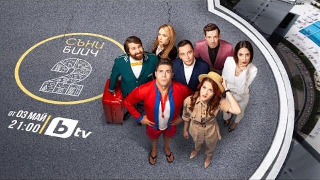 Съни Бийч сезон 2 епизод 7