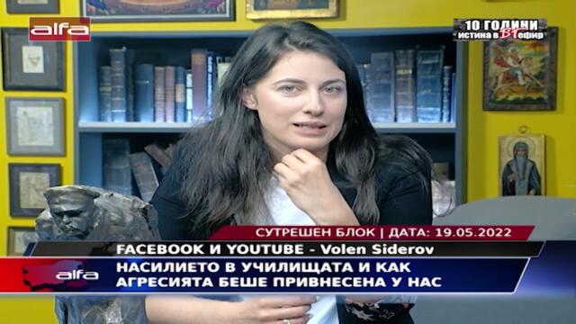 НАСИЛИЕ В УЧИЛИЩАТА