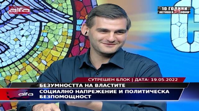 СОЦИАЛНОТО НАПРЕЖЕНИЕ И ПОЛИТИЧЕСКА БЕЗПОМОЩНОСТ