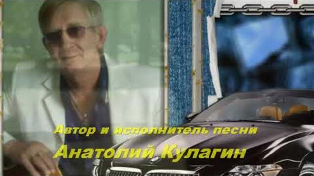 Анатолий Кулагин   -   ИНОПЛАНЕТЯНОЧКА