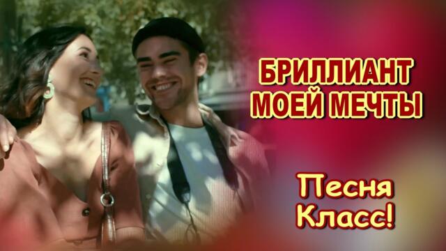 Валерий Палаускас   -   Бриллиант моей мечты