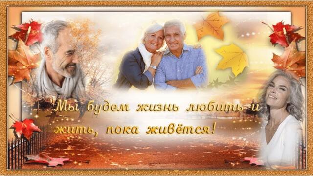 Ах, как не хочется стареть