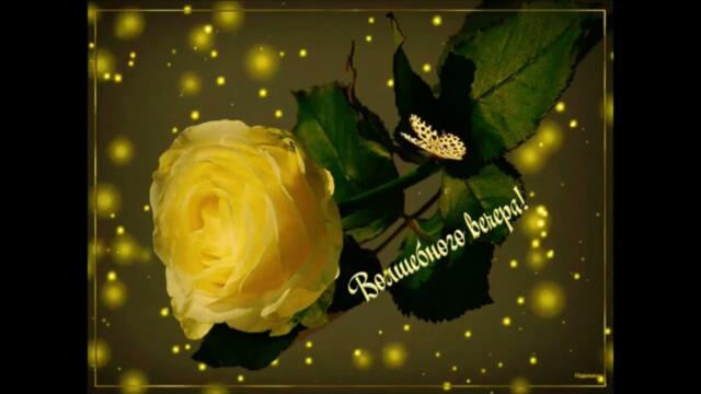 Приятного  вечера!    Неангелы  -  Долго  не  было  тебя