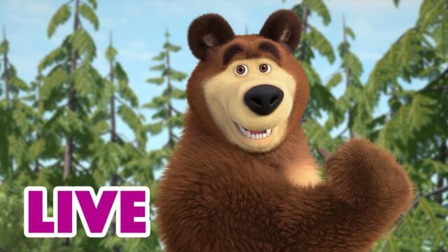 🔴 LIVE STREAM 🎬 Masha and the Bear 🙌🐻  The Power of the Bear 🙌🐻