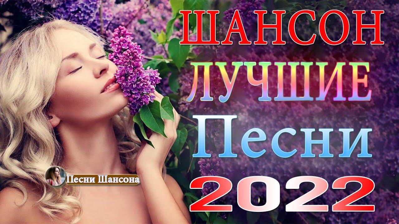 Шансон лучшие душевные песни. Мифы о волосах.