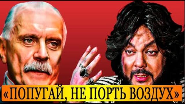 15 минут назад // «Попугай, не порть воздух!»: Михалков - Киркорову