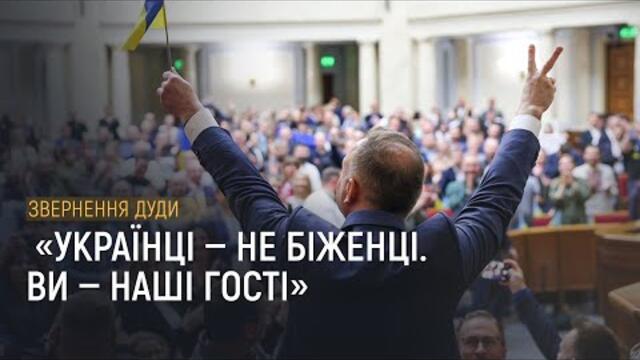Президент Польщі виступив у Верховній Раді