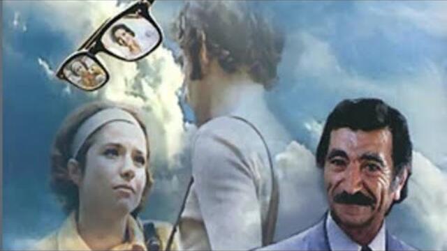 Два диоптъра далекогледство (1975)