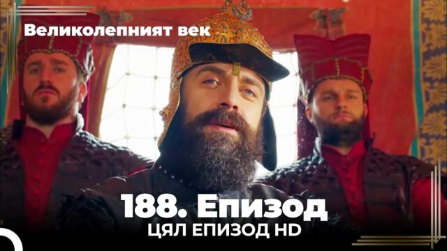 Великолепният век 188. Eпизод