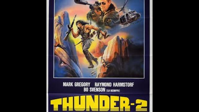 Thunder 2 1990 / ГРЪМОТЕВИЦАТА 2 С МАРК ГРЕГЪРИ ИТАЛИЯ