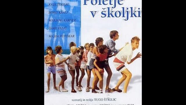 Літо в раковині/POLETJE V SKOLJKI 1985 (українські субтитри)