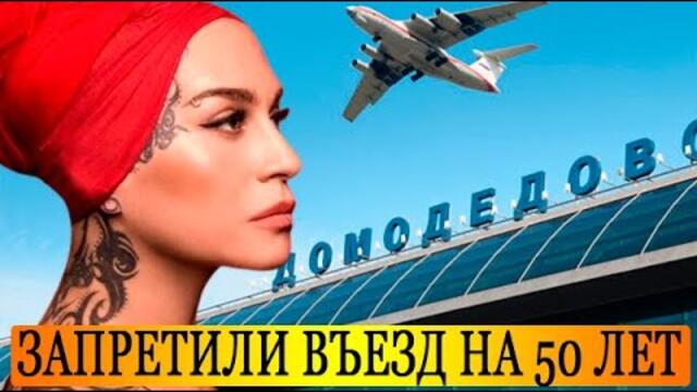 Звезда в шоке: Почему Закирову не пустили в Россию?