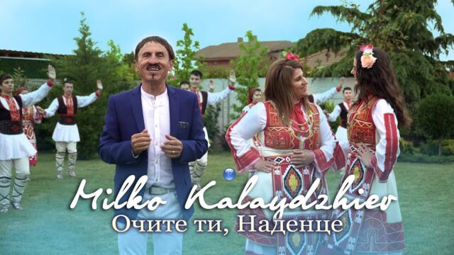 Милко Калайджиев - Очите ти, Наденце • Official Video 2022