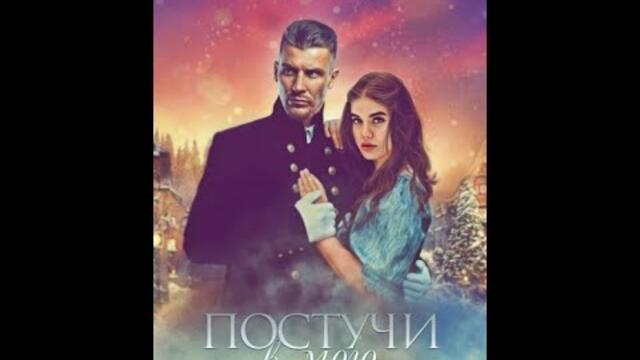 Аудиокнига "Постучи в мою дверь " Автор Маша Моран